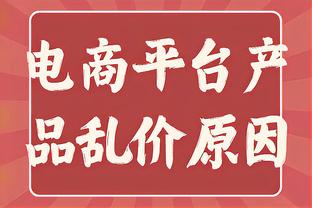 这也能比？追梦本赛季被驱逐次数＞活塞本赛季胜场数？